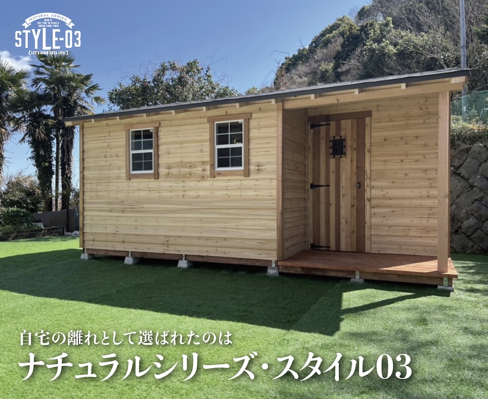 庭に離れ小屋を作って薪ストーブも入れちゃいました！