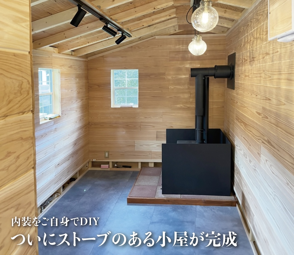 薪ストーブが設置された小屋の室内